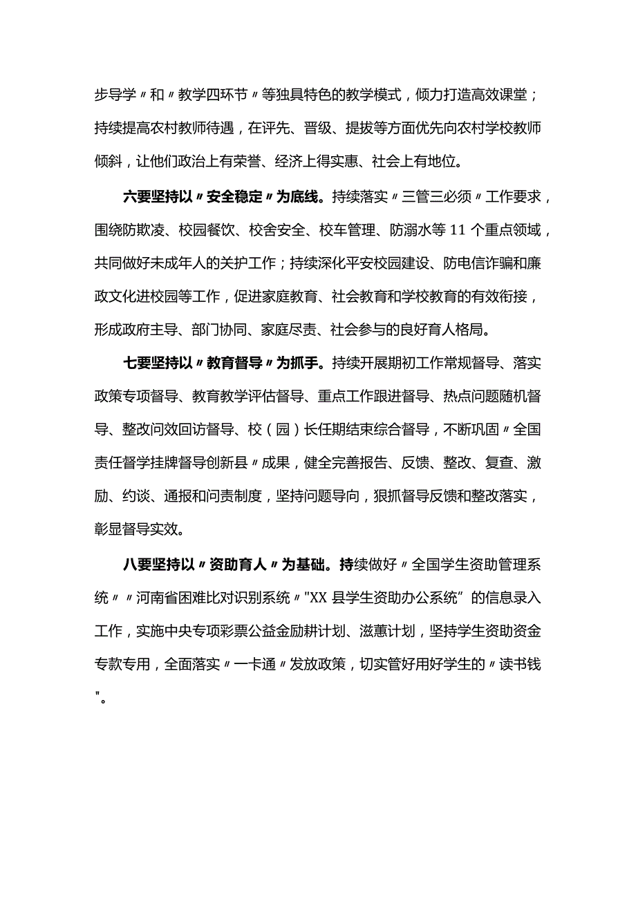 县教体局2024年工作计划.docx_第3页