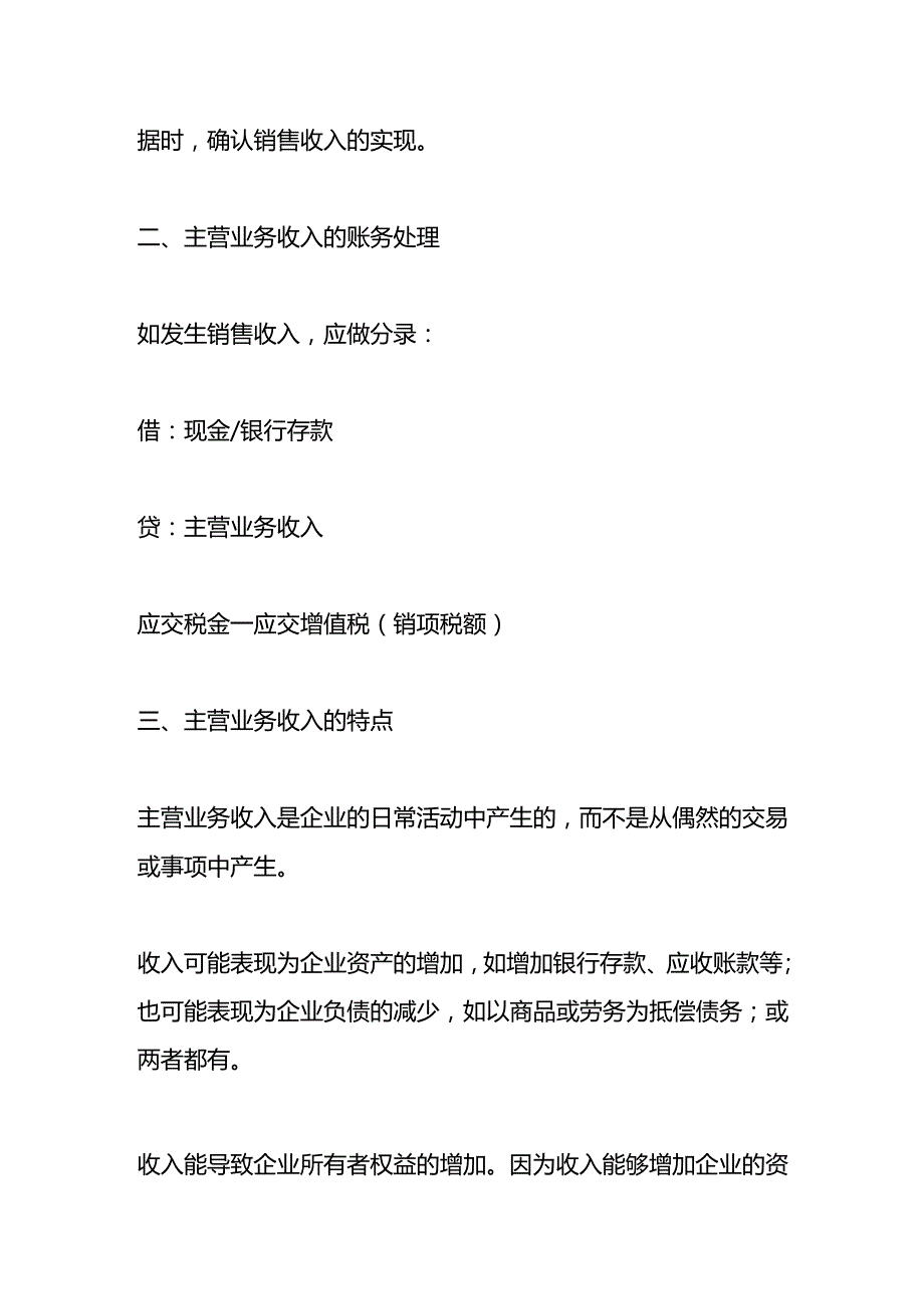 主营业务收入借贷方向表示的含义.docx_第2页