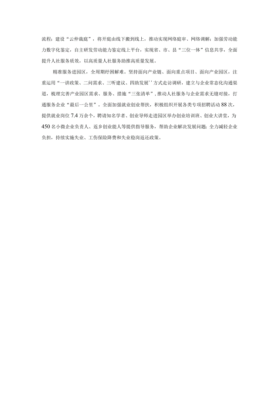 优化营商环境案例21：咸阳人社“四进四全”服务园区营商环境建设.docx_第2页