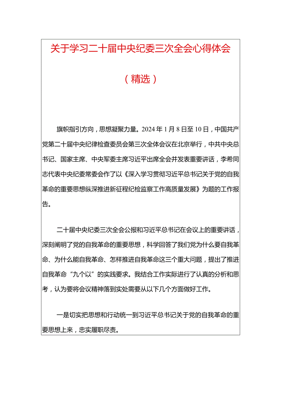 关于学习二十届中央纪委三次全会心得体会.docx_第1页