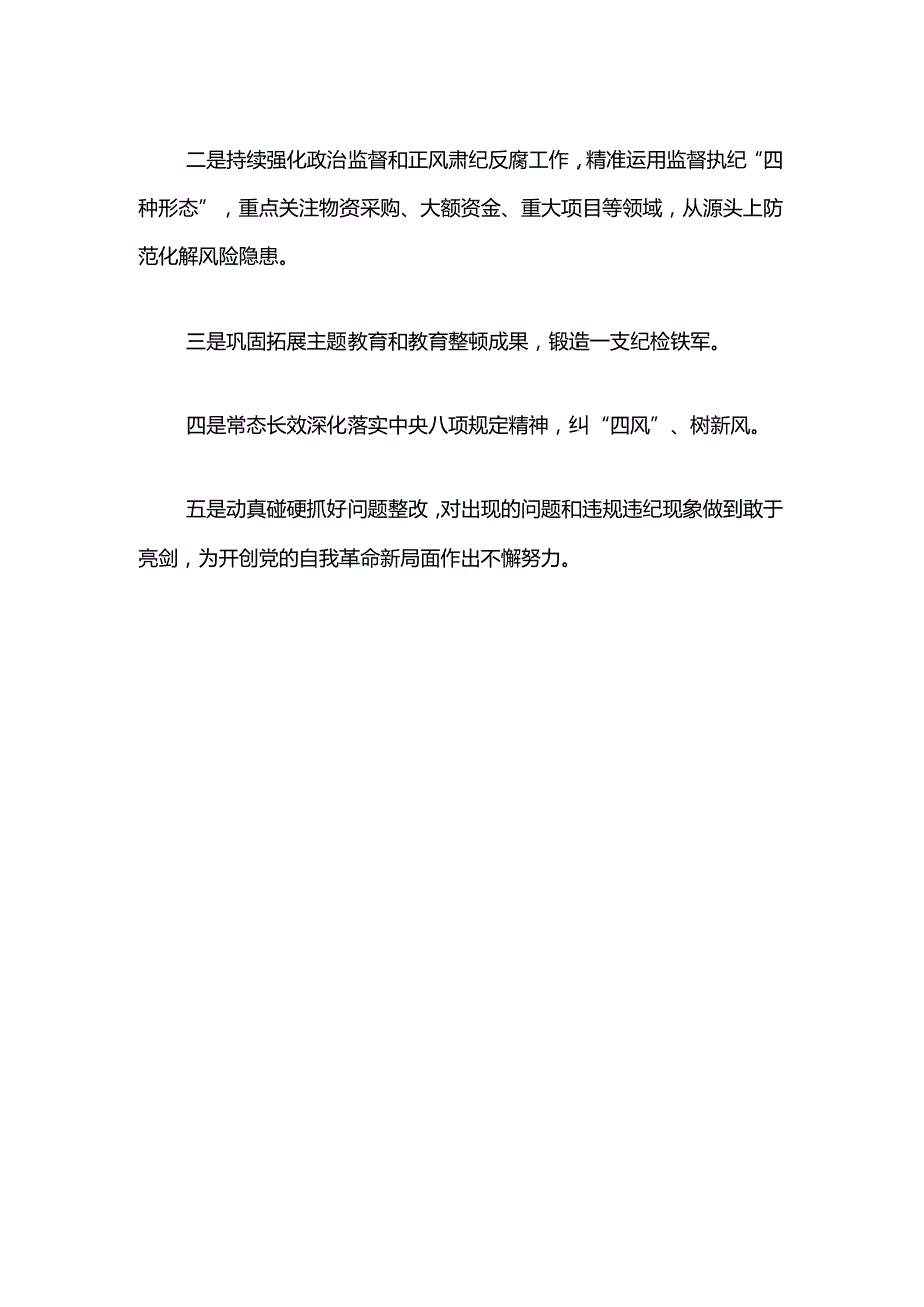 关于学习二十届中央纪委三次全会心得体会.docx_第2页