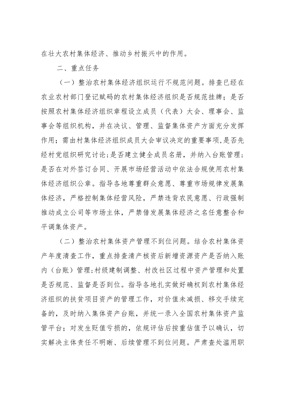 XX乡农村集体资产监管提质增效行动实施方案.docx_第2页