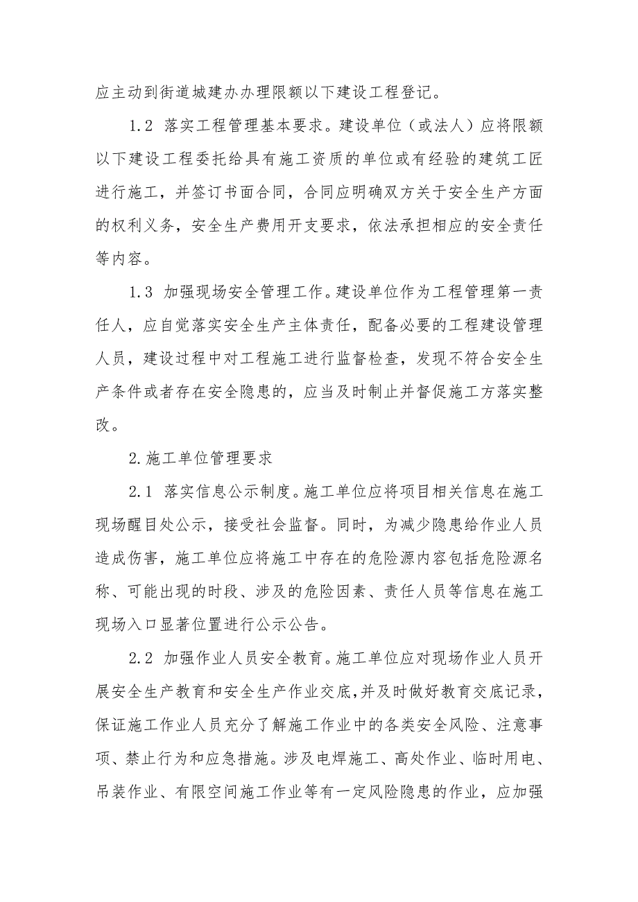 关于进一步加强XX街道限额以下建设工程施工安全管理的实施方案.docx_第2页