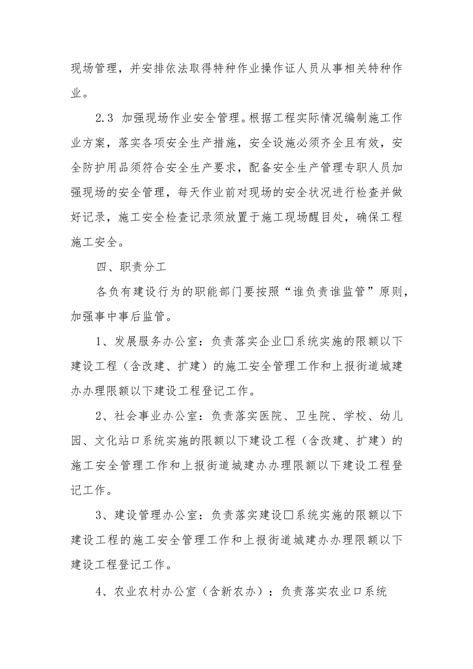 关于进一步加强XX街道限额以下建设工程施工安全管理的实施方案.docx_第3页