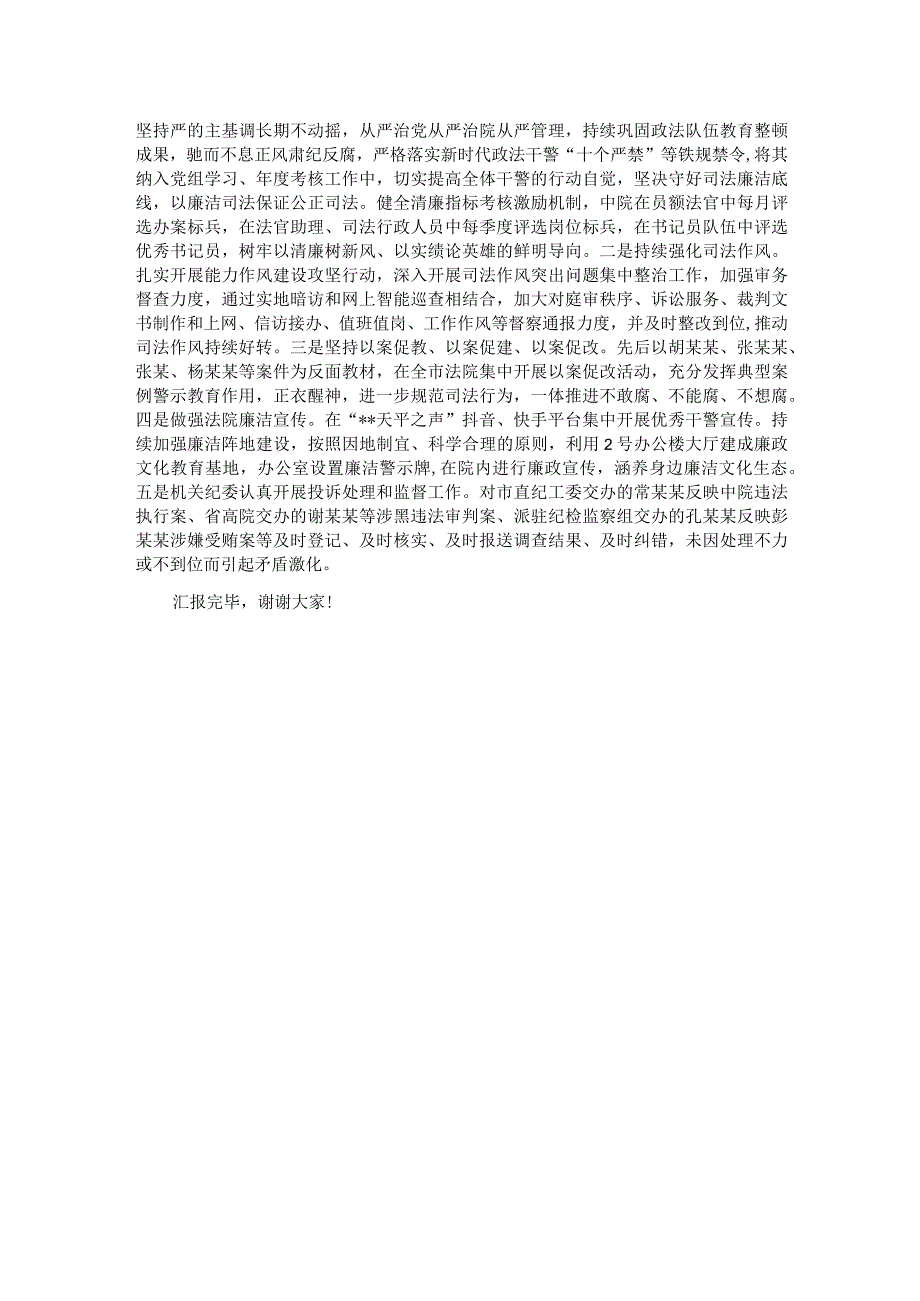 法院在2024年全市清廉机关建设工作推进会上的汇报发言.docx_第2页