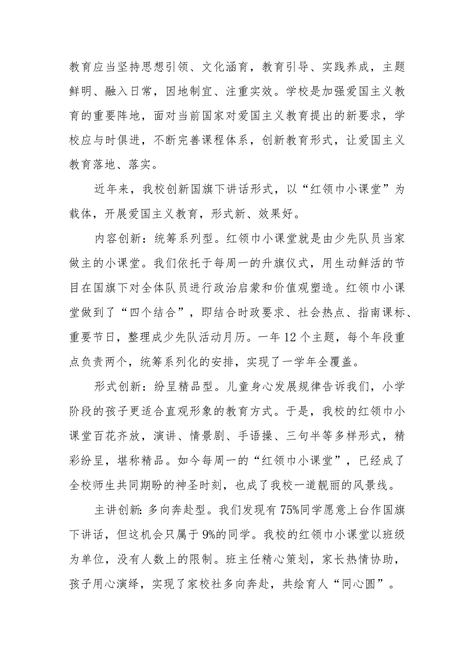 爱国主义教育法学习感悟12篇.docx_第2页