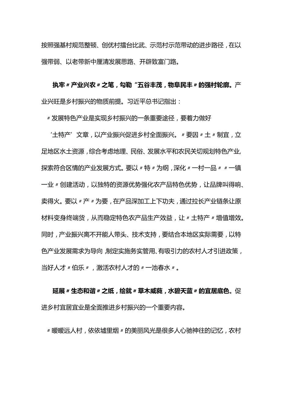 党员两会读后感交流多篇合集.docx_第2页