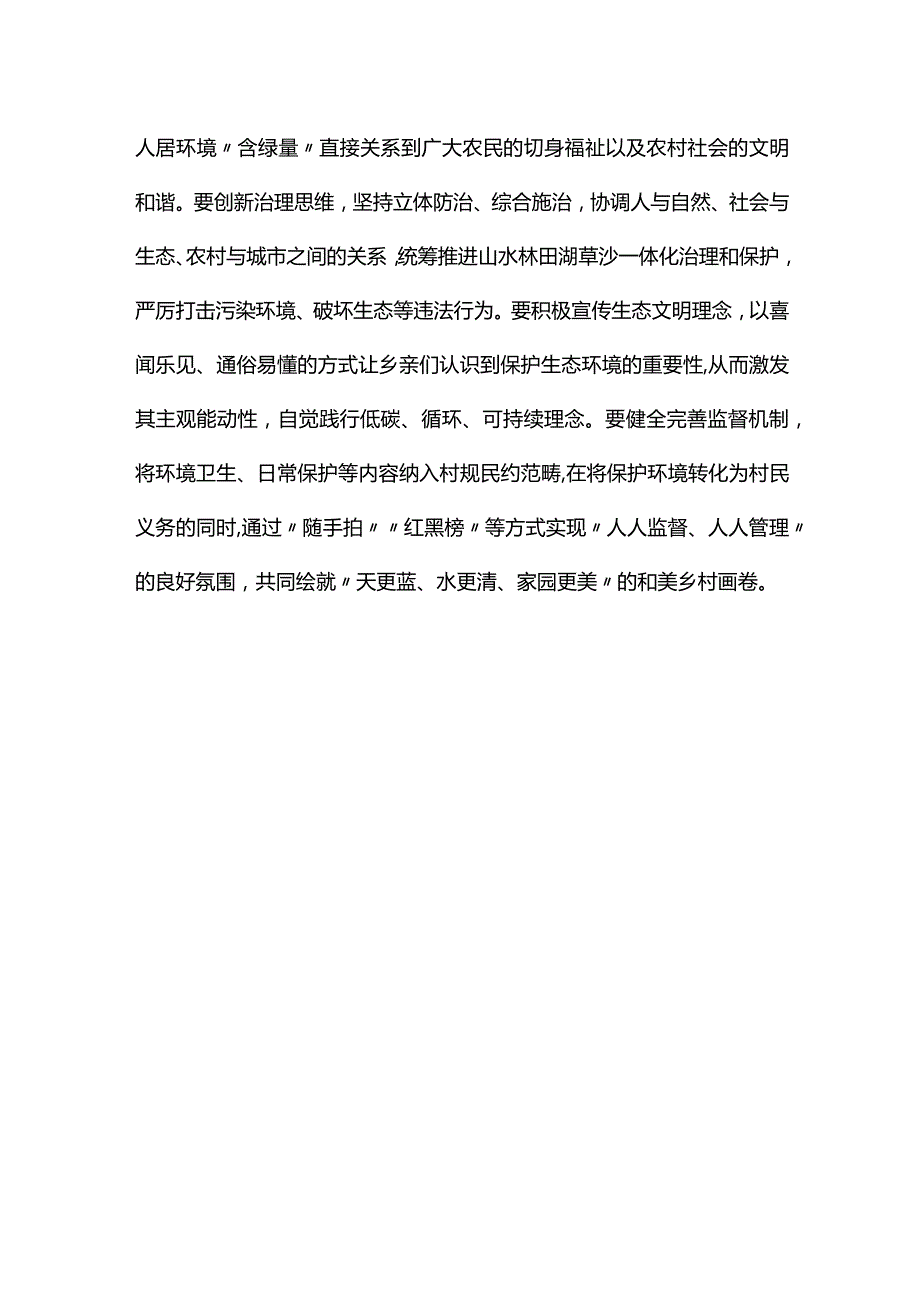 党员两会读后感交流多篇合集.docx_第3页