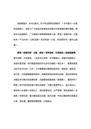 党员两会读后感交流多篇合集.docx