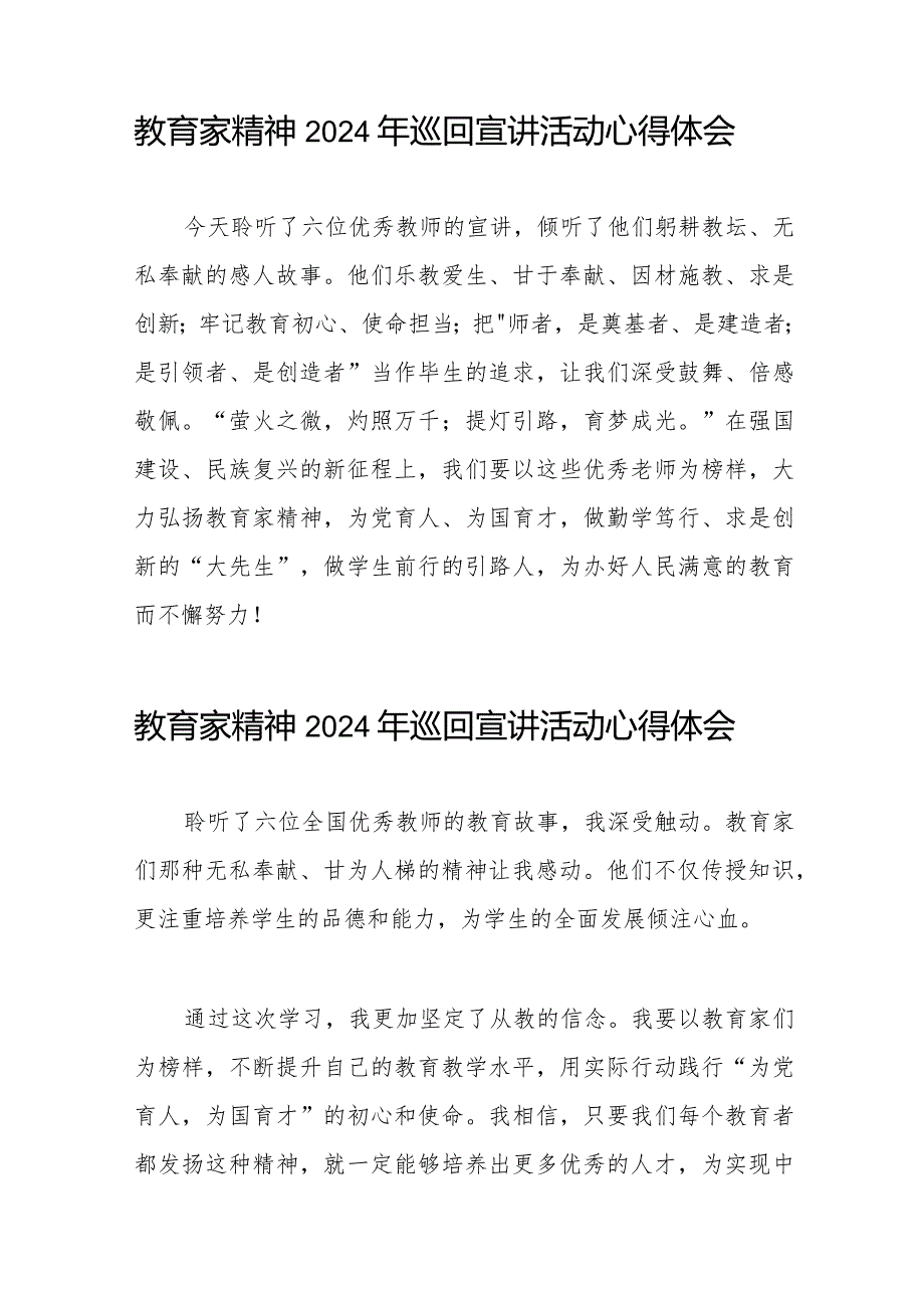 十五篇“躬耕教坛、强国有我”教育家精神2024年巡回宣讲活动学习体会.docx_第3页