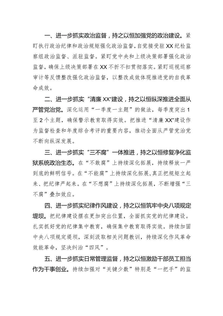 2024年全面从严治党党风廉政建设会上的讲话.docx_第2页