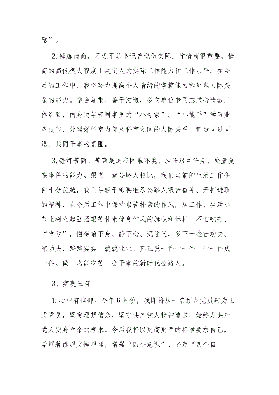 在2024年春季党员轮训青年干部座谈会上的发言2篇.docx_第3页