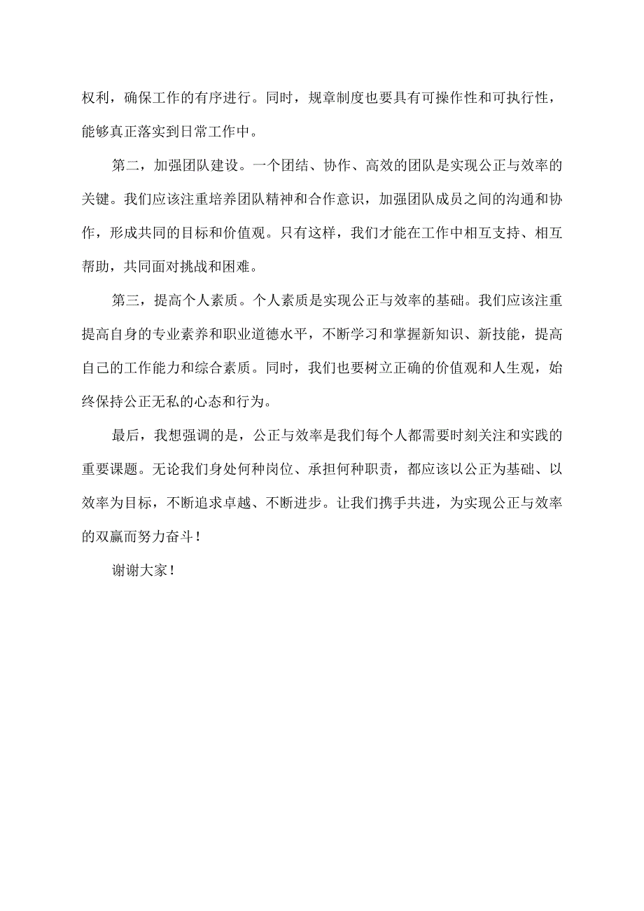 公正与效率发言稿.docx_第2页