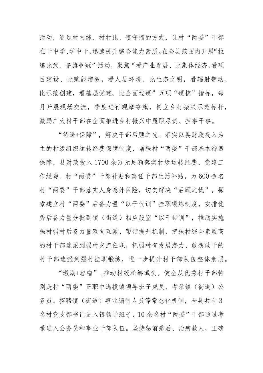 加强村干部待遇工作汇报（5篇）.docx_第2页