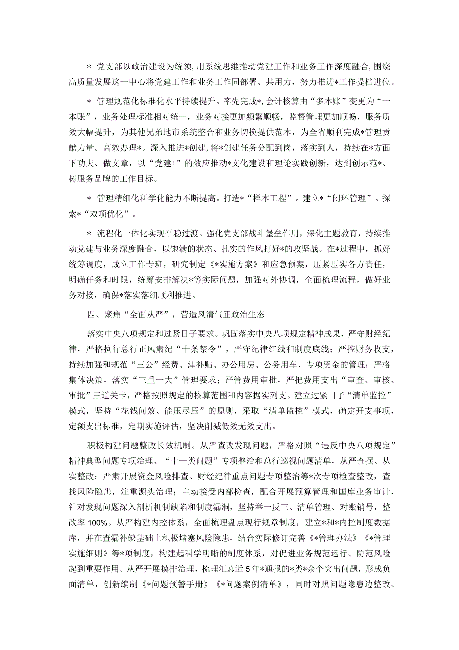 金融行业某联合党支部2023年工作总结.docx_第3页