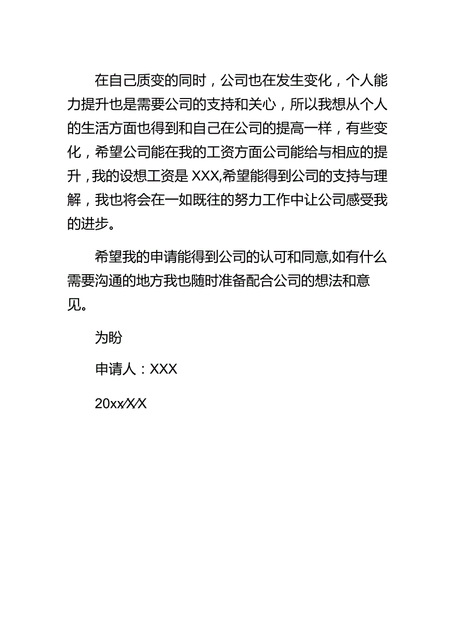 产线员工加薪申请模板.docx_第2页