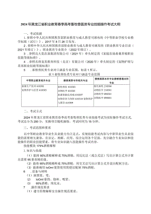 61-1畜牧兽医类专业技能操作考试大纲.docx