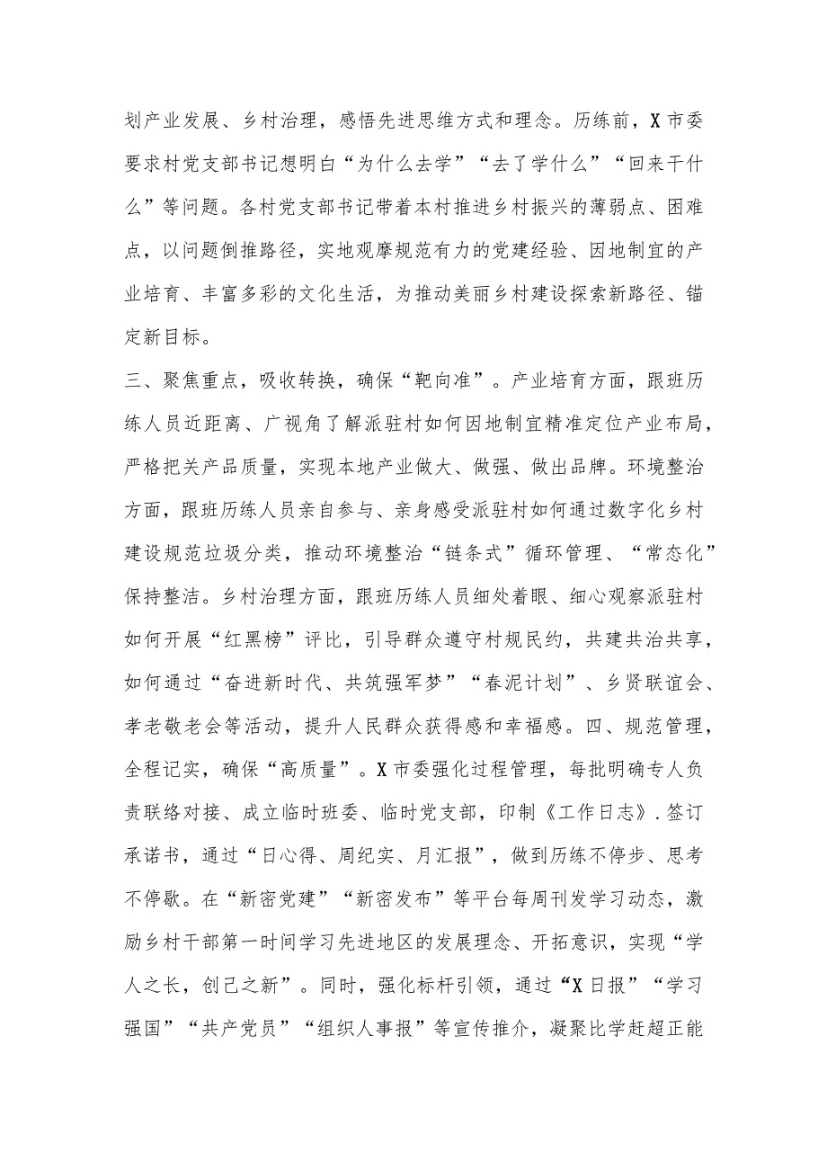 2024年在乡村振兴工作会议上的交流发言..docx_第2页