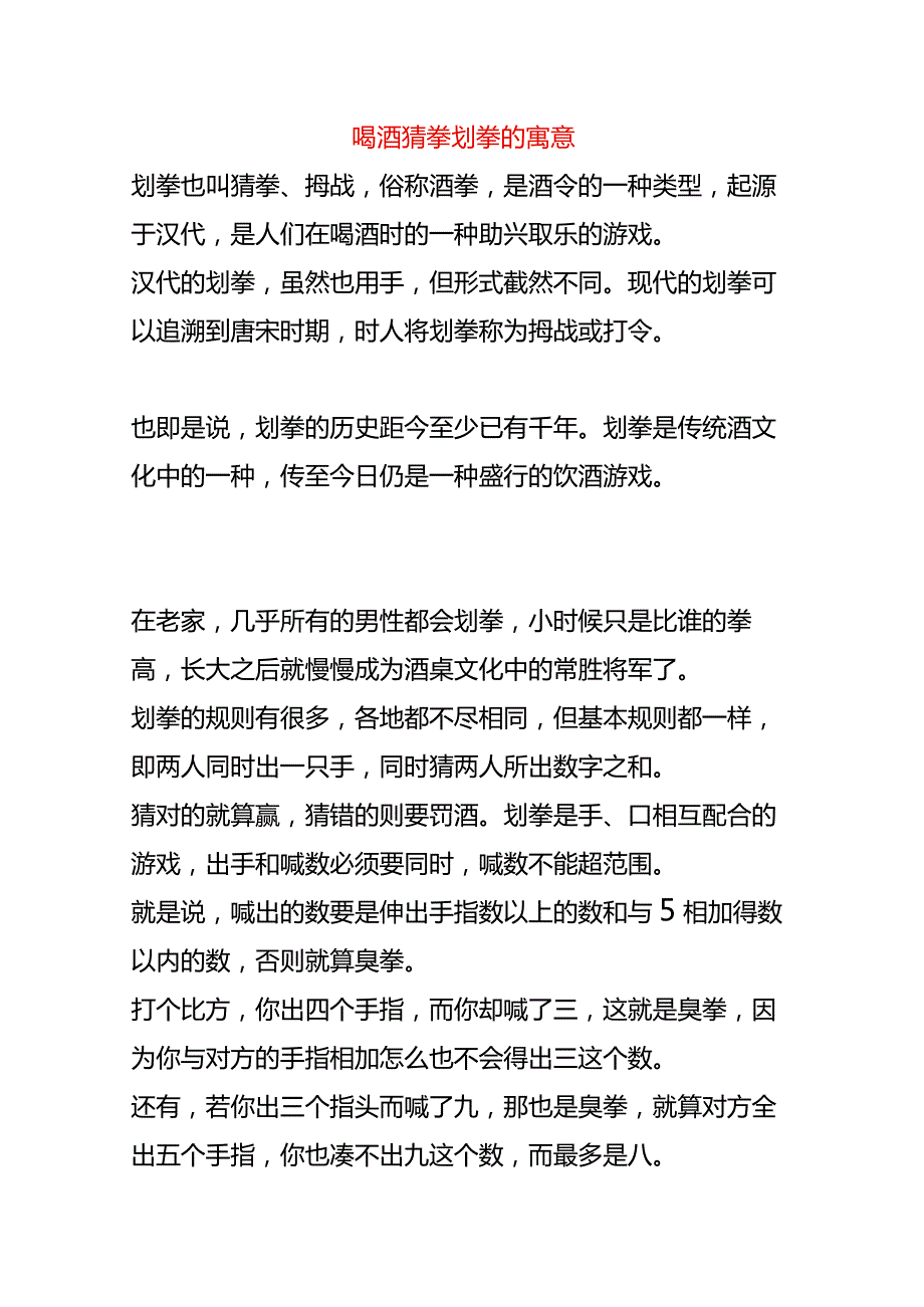 喝酒猜拳划拳的寓意.docx_第1页