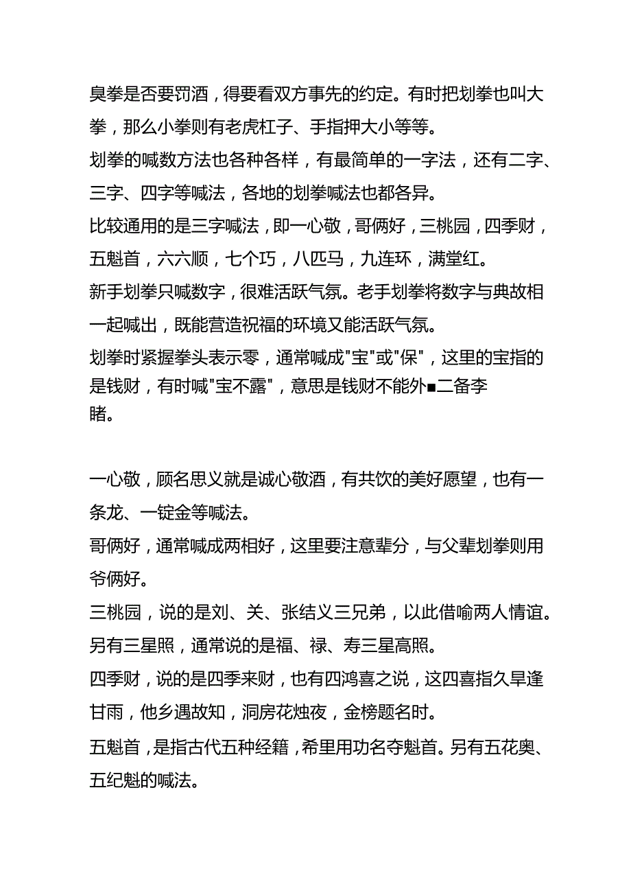 喝酒猜拳划拳的寓意.docx_第2页