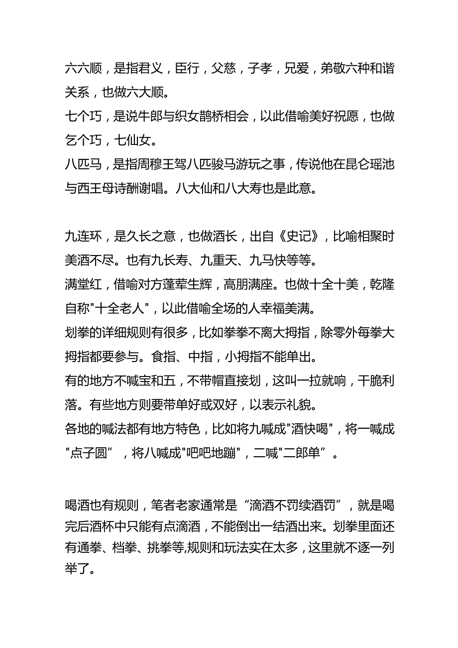 喝酒猜拳划拳的寓意.docx_第3页