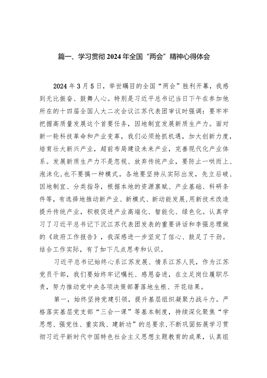 学习贯彻2024年全国“两会”精神心得体会14篇（精选版）.docx_第2页