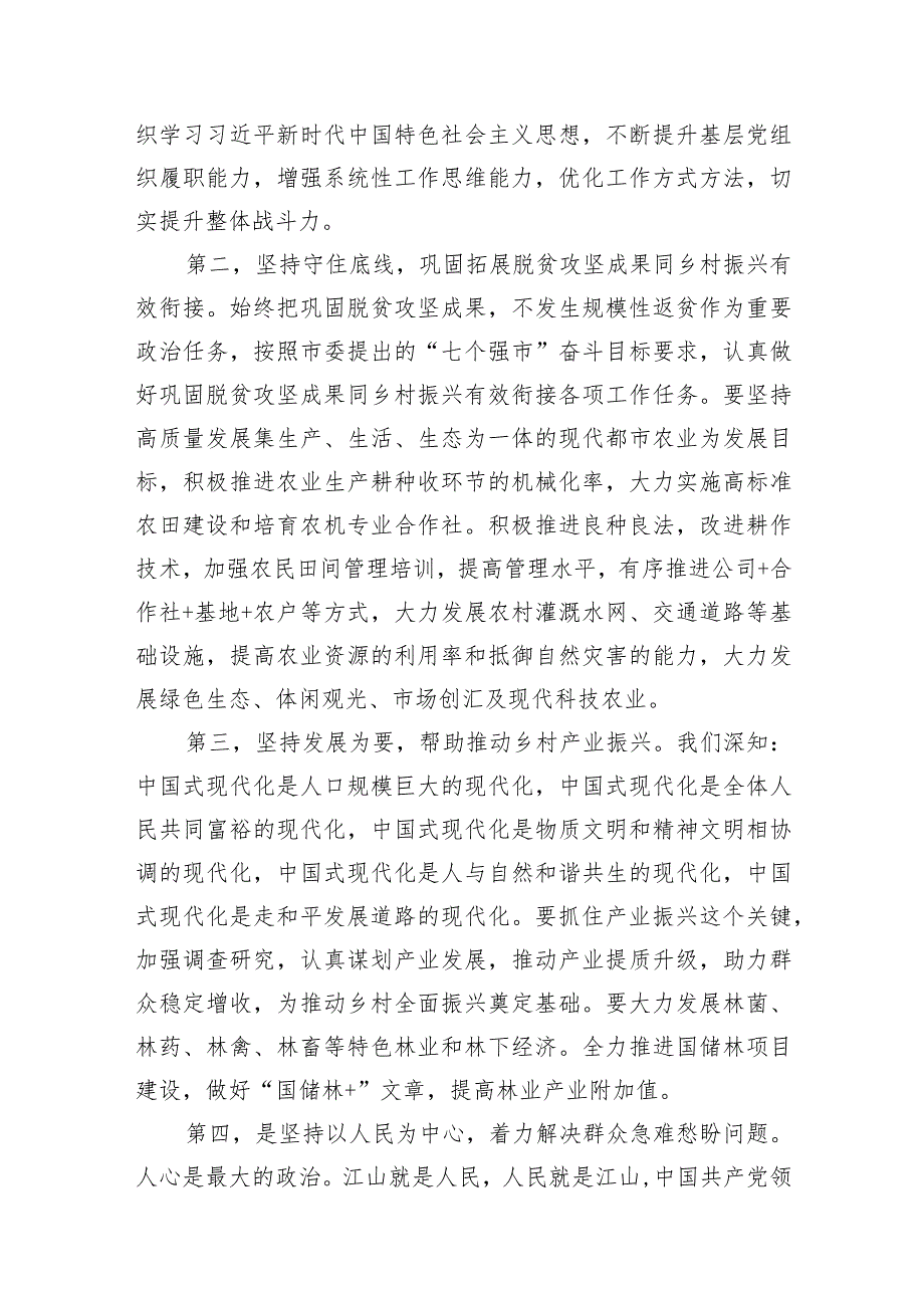 学习贯彻2024年全国“两会”精神心得体会14篇（精选版）.docx_第3页