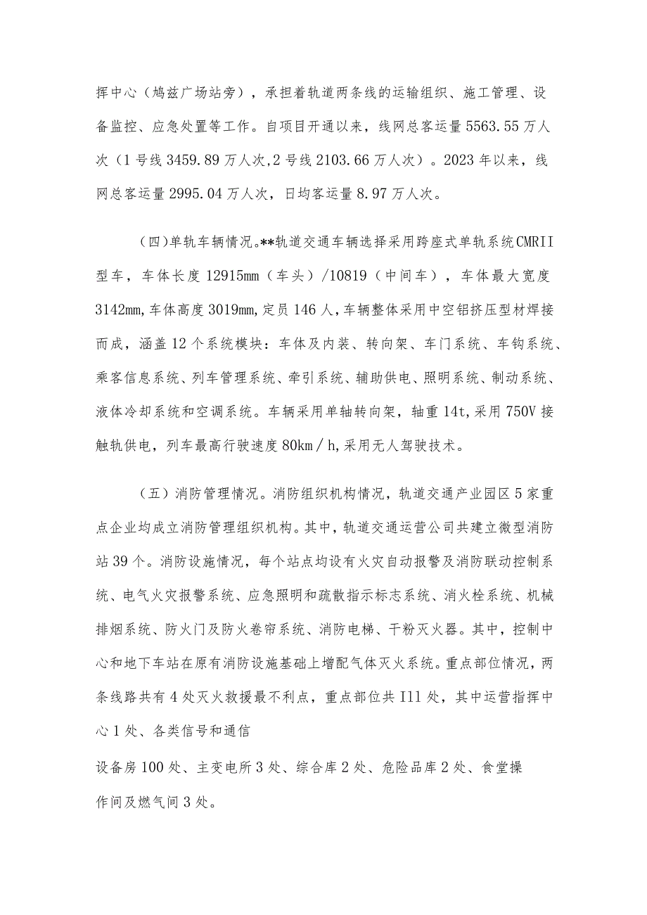 城市轨道交通应急处置能力的调研与思考.docx_第2页