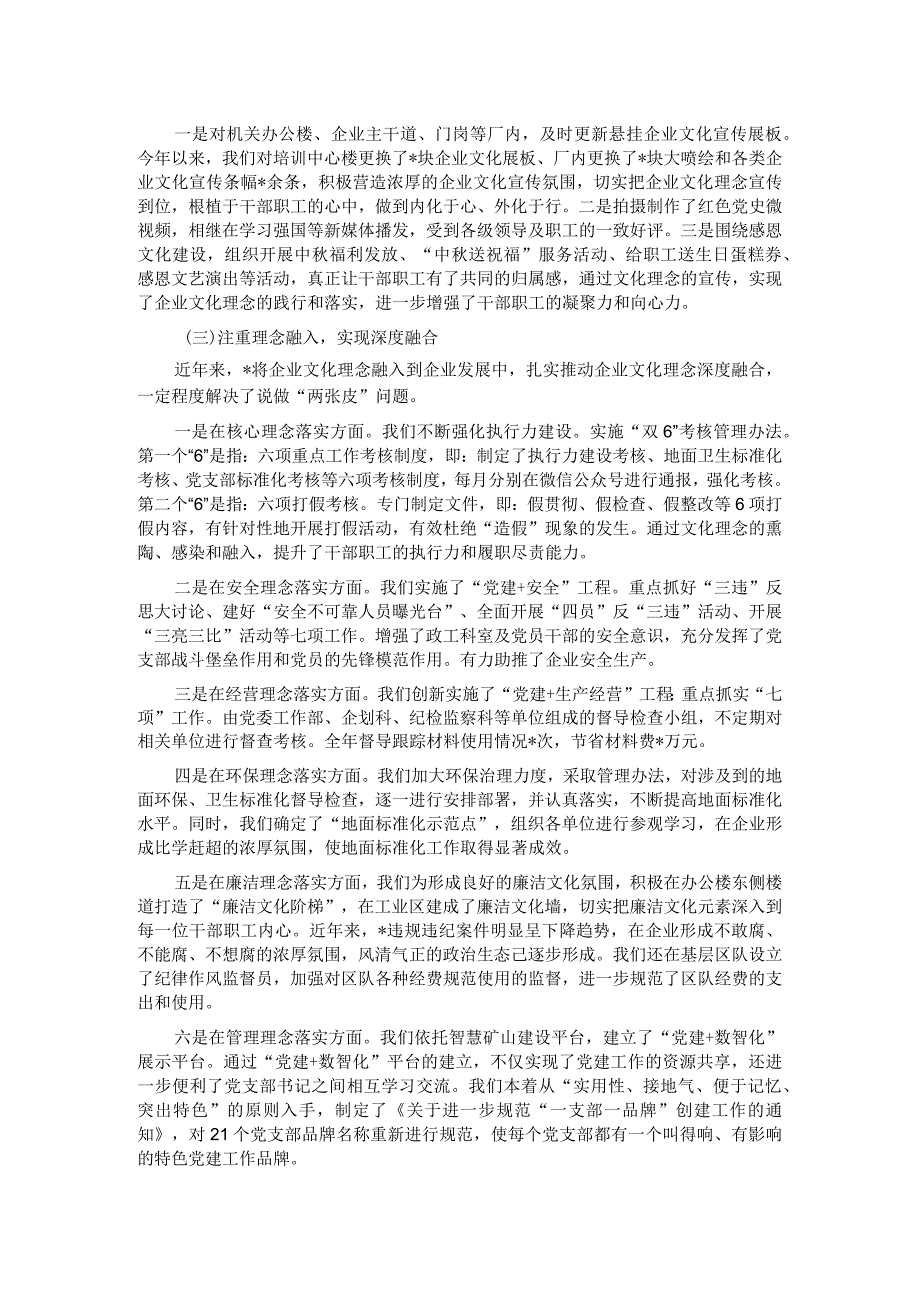 公司企业文化建设工作汇报材料.docx_第2页