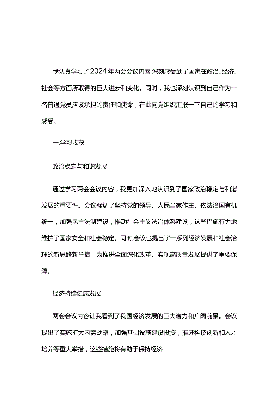 贯彻两会精神发言材料心得体会优选五篇.docx_第1页