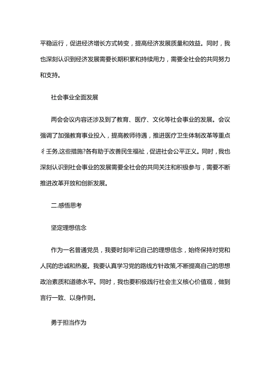 贯彻两会精神发言材料心得体会优选五篇.docx_第2页