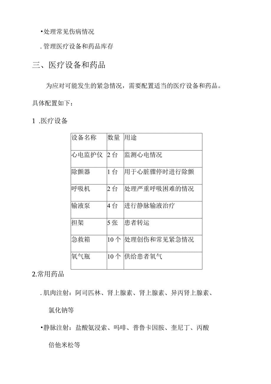 赛事医疗保障工作方案.docx_第2页