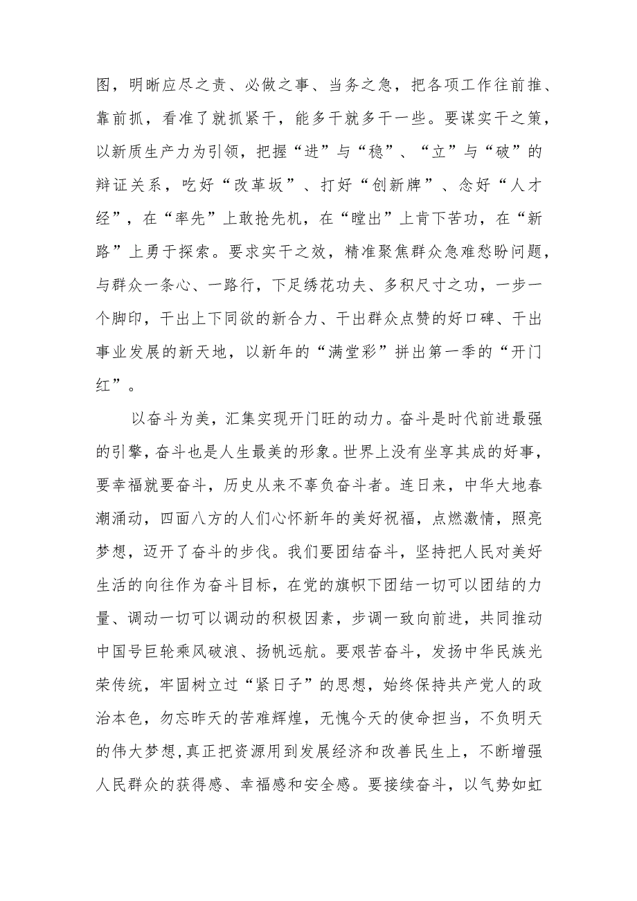 （2篇）贯彻落实2024年《政府工作报告》发言稿心得.docx_第3页