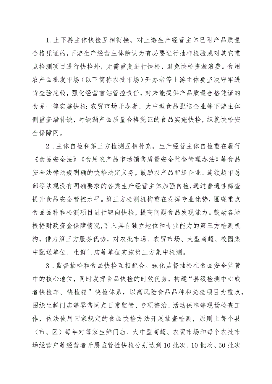 浙江省“菜篮子安全守护微改革”实施办法（征.docx_第2页