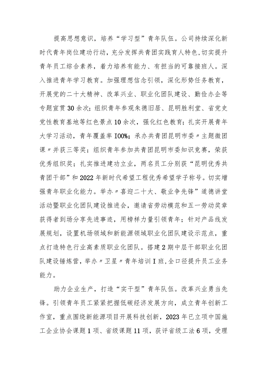 某国企领导干部关于深刻把握国有经济和国有企业高质量发展根本遵循的研1.docx_第3页