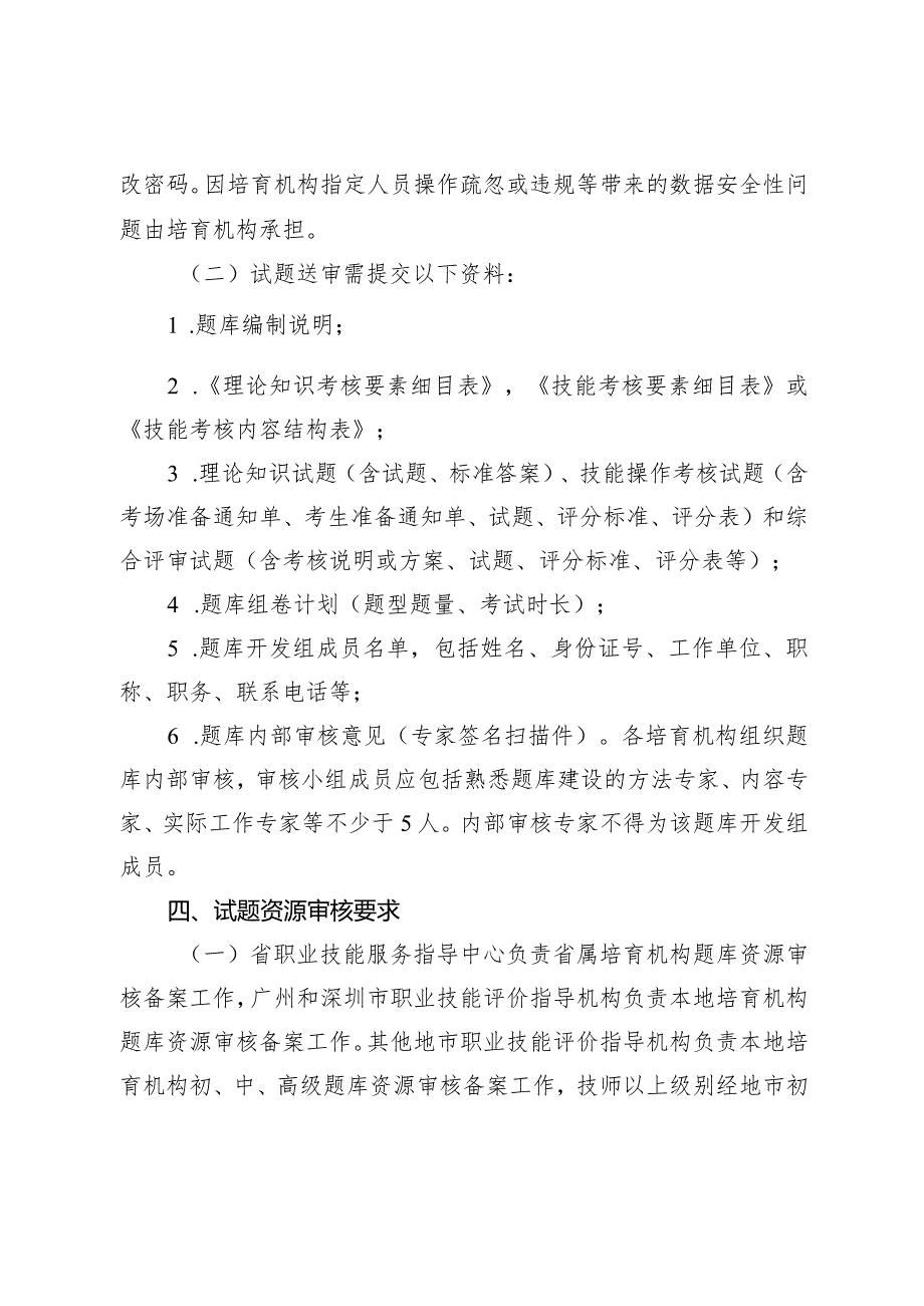 广东省社会培训评价组织培育辅导期试题开发要求.docx_第2页