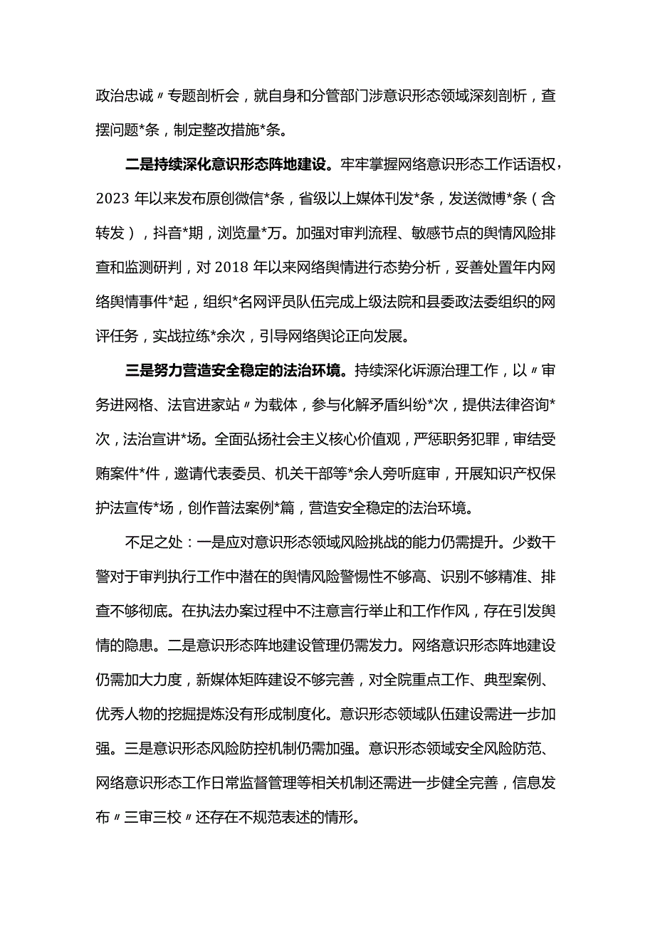 2023年度县人民法院机关党委书记抓基层党建述职报告.docx_第3页