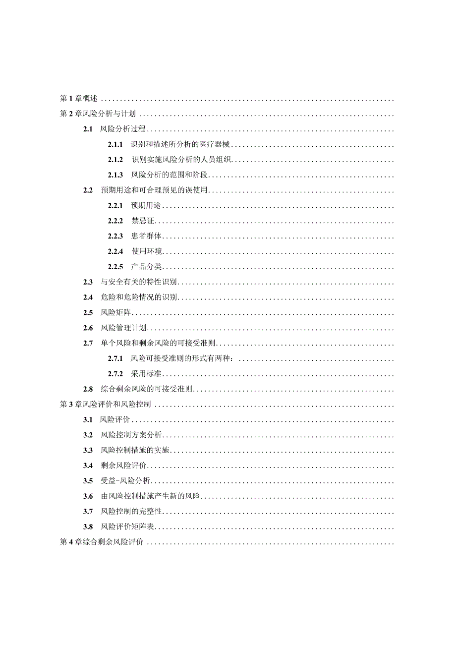 定制式义齿产品风险管理资料.docx_第2页