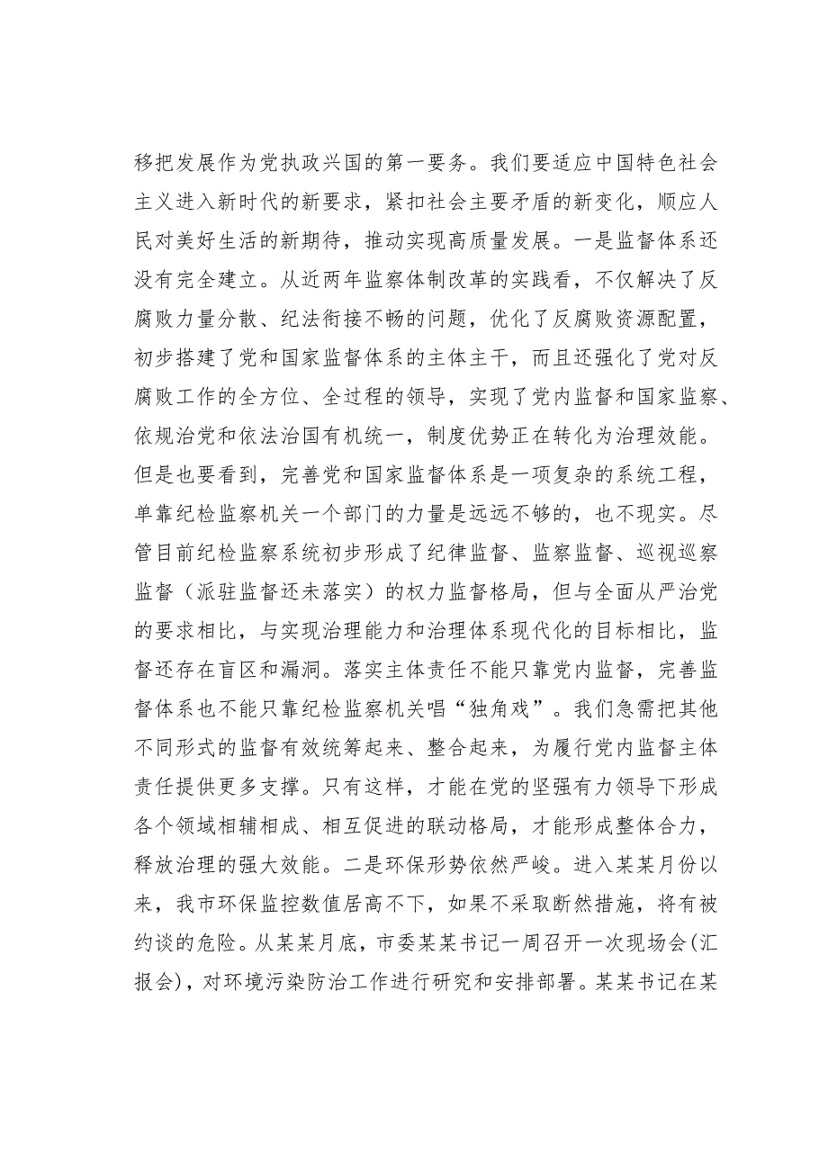 在某某区全面监督环境保护安全生产工作会议上的讲话.docx_第3页