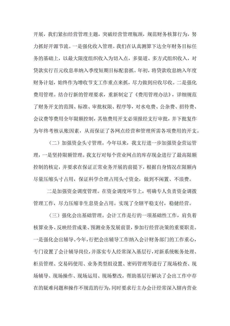 2022银行会计工作总结.docx_第3页