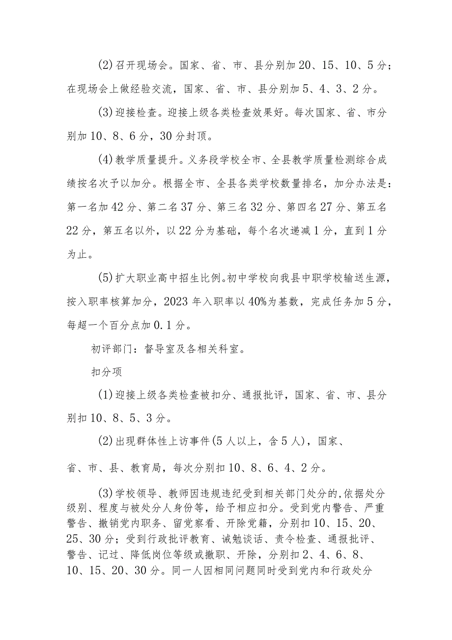 2023年学校年度重点工作考核评价实施方案.docx_第3页