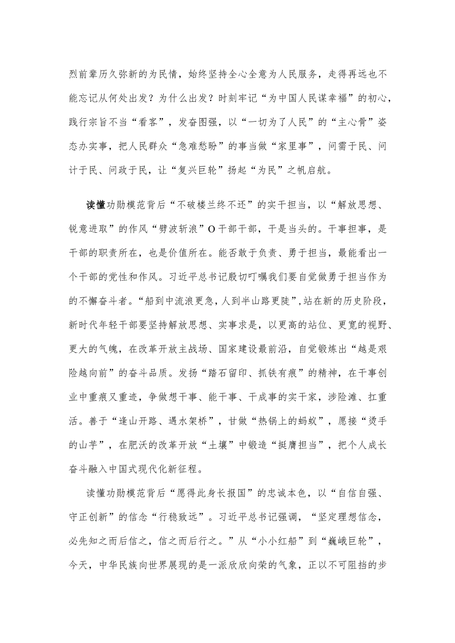 学习贯彻《关于做好国家勋章和国家荣誉称号提名评选工作的通知》心得体会发言.docx_第2页