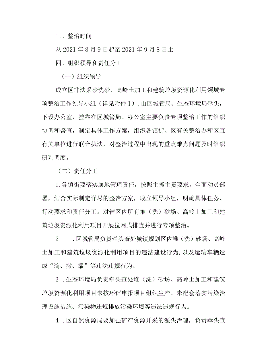 关于全面开展非法采砂洗砂、高岭土加工和建筑垃圾资源化利用领域专项整治行动方案.docx_第2页