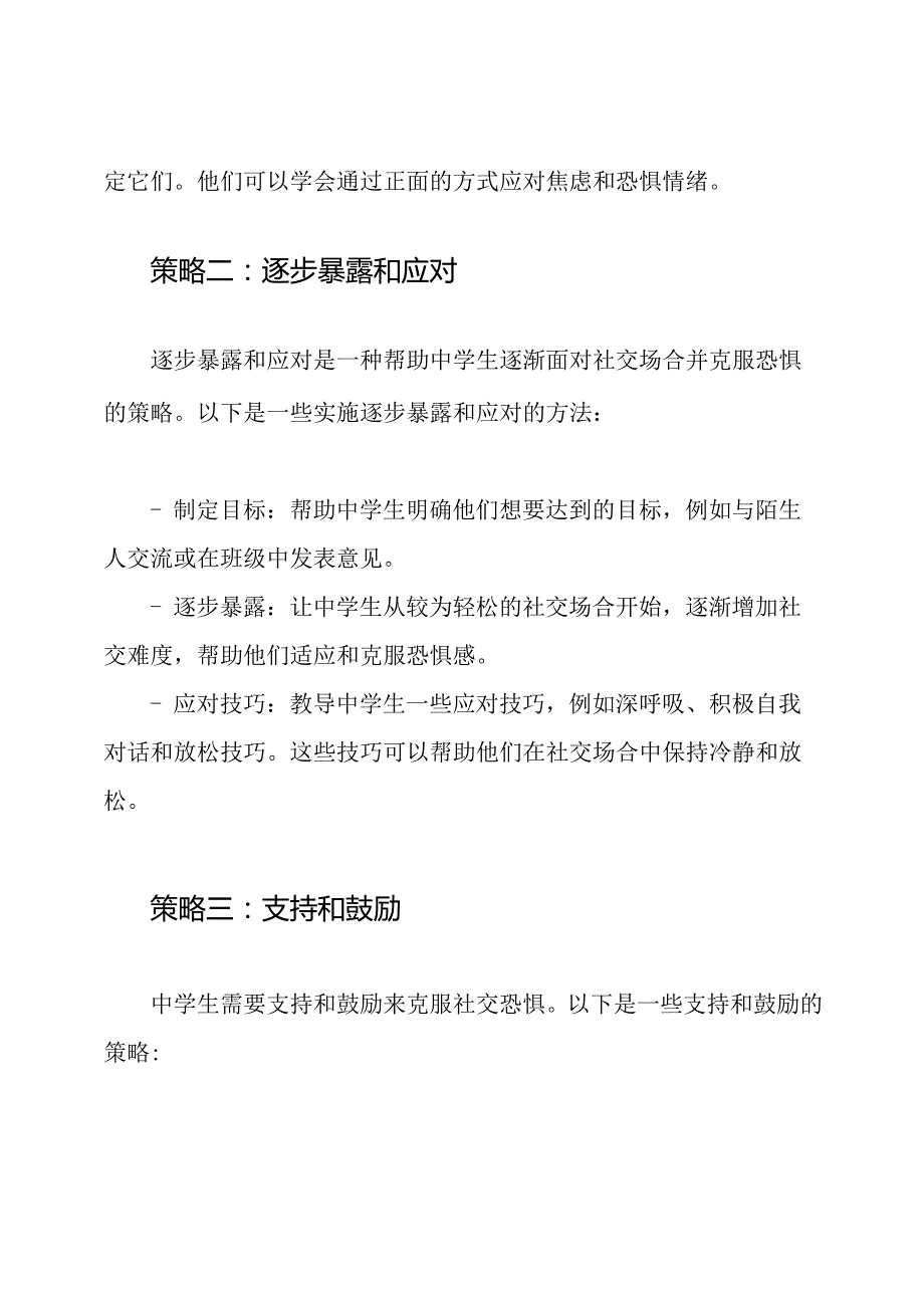 面向中学生的心理健康引导：应对社交恐惧的策略.docx_第2页