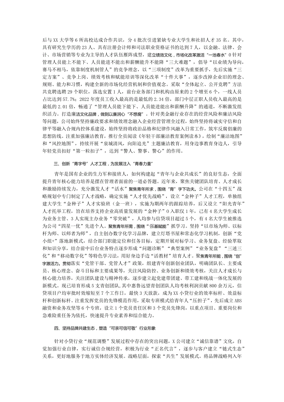 党建引领品牌建设助推企业高质量发展工作总结.docx_第2页