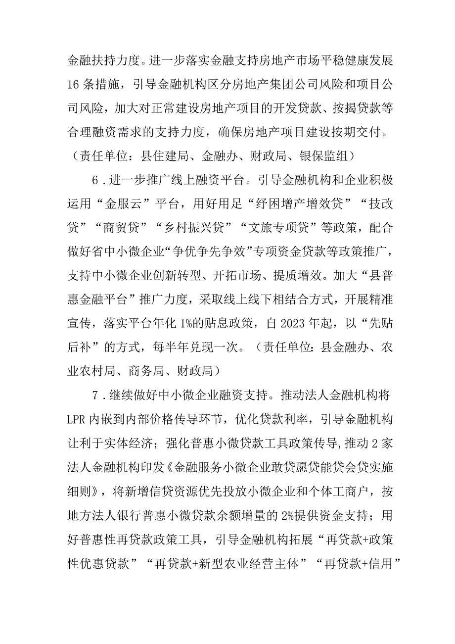 关于全面贯彻落实巩固拓展经济向好势头一揽子政策措施实施细则.docx_第3页