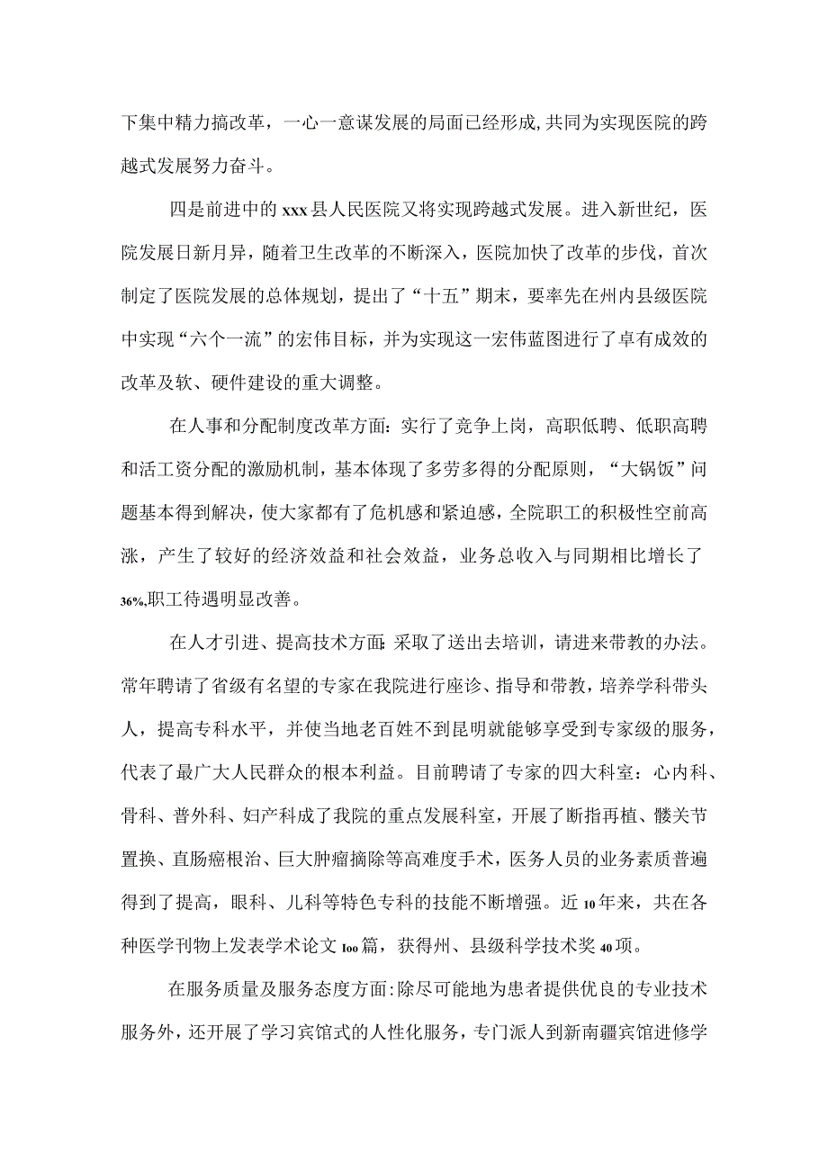 2022药剂科主任工作总结.docx_第3页