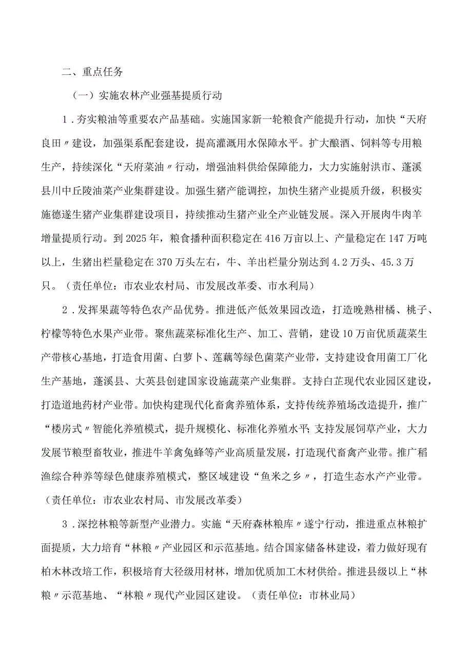 遂宁市人民政府办公室关于印发《遂宁市农村一二三产业融合发展行动方案》的通知.docx_第2页