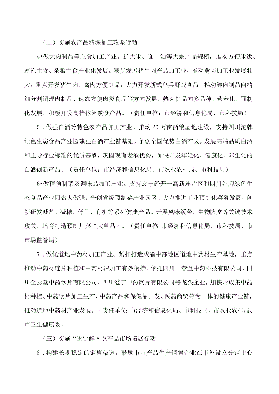 遂宁市人民政府办公室关于印发《遂宁市农村一二三产业融合发展行动方案》的通知.docx_第3页