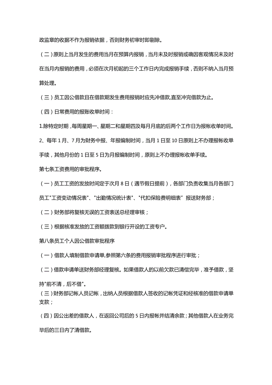 工厂费用报销方案模板.docx_第3页